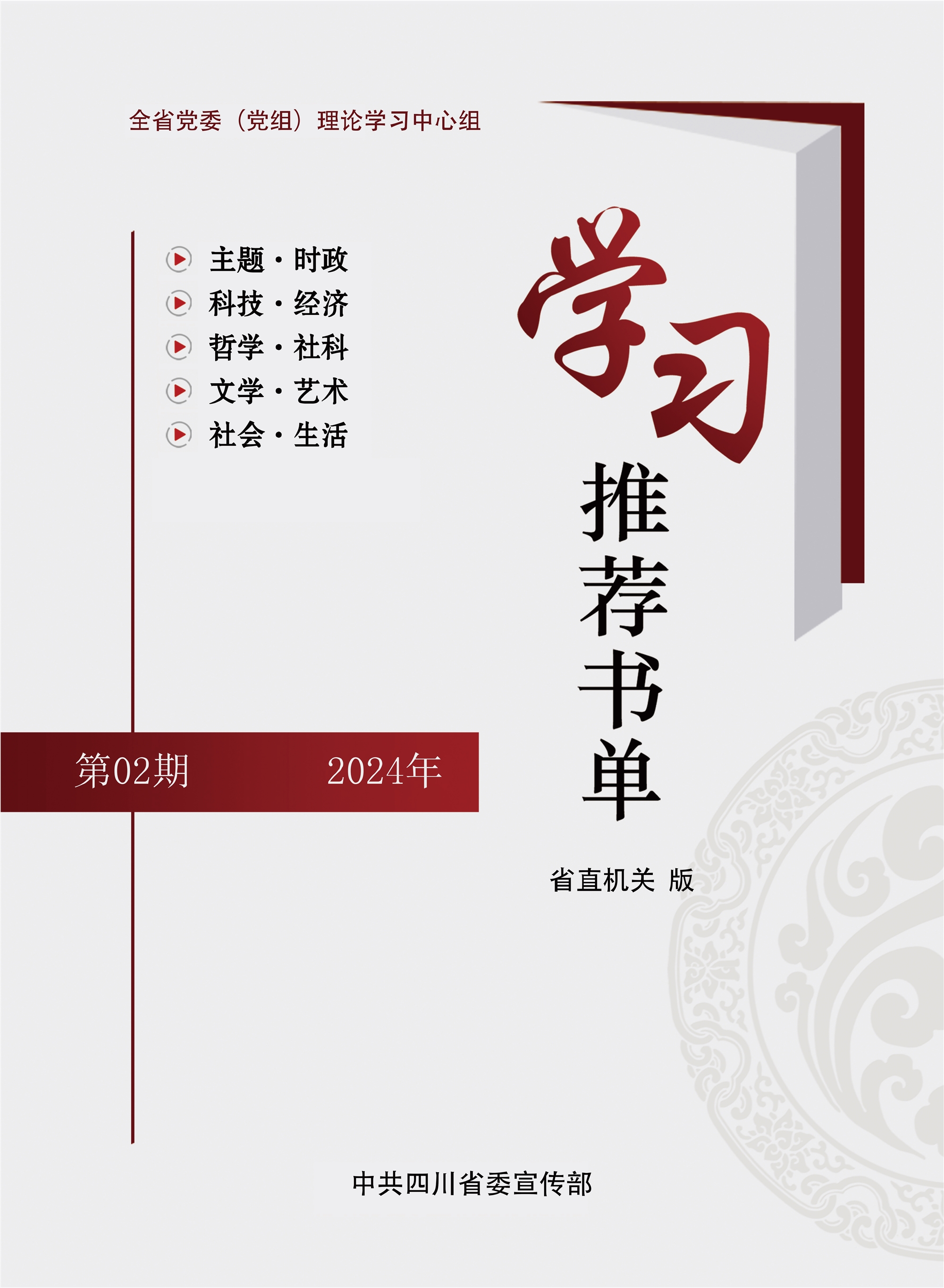 學(xué)習(xí)推薦書(shū)單（2024年）